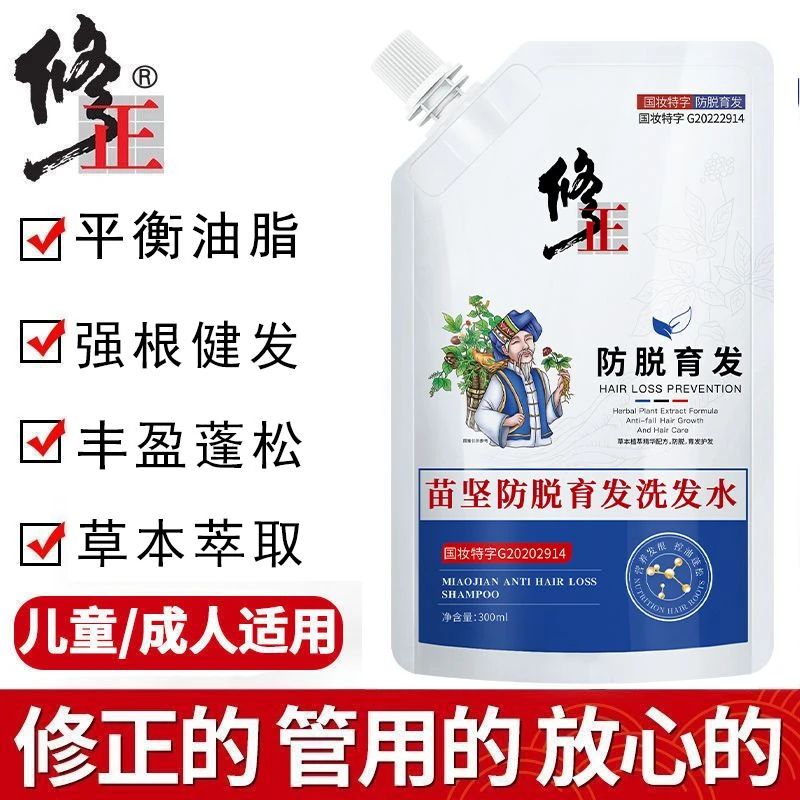 修正滋养防脱固发洗发水修复去屑止痒强韧固发防脱正品蓬松草本