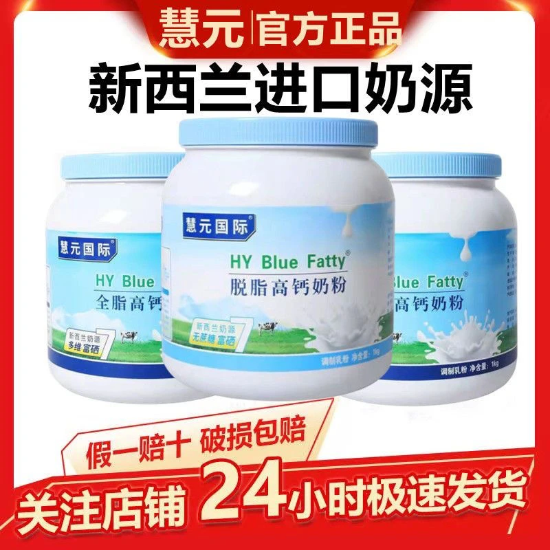 正品蓝胖子奶粉进口奶源高钙脱脂无蔗糖成人调制冲泡中老年纯牛奶