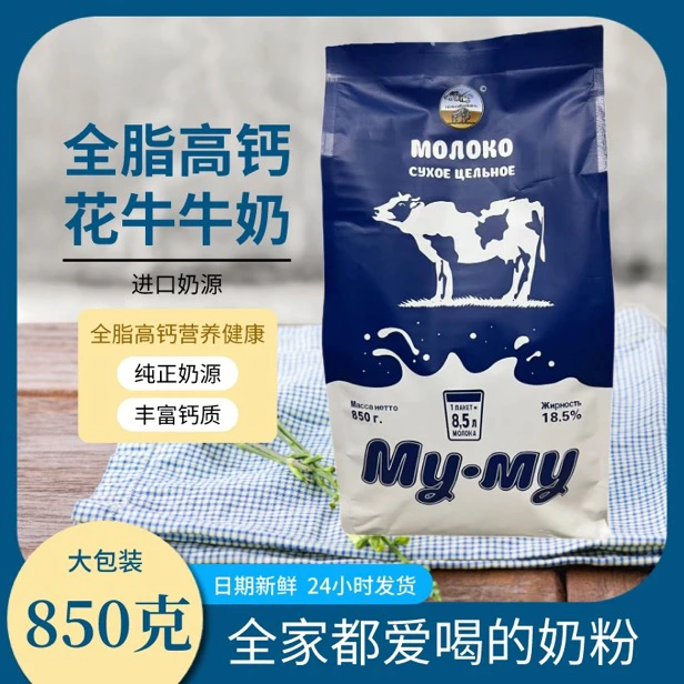 正品俄罗斯风味老奶粉花牛蓝牛包装全脂脱脂高钙成人进口奶源奶粉
