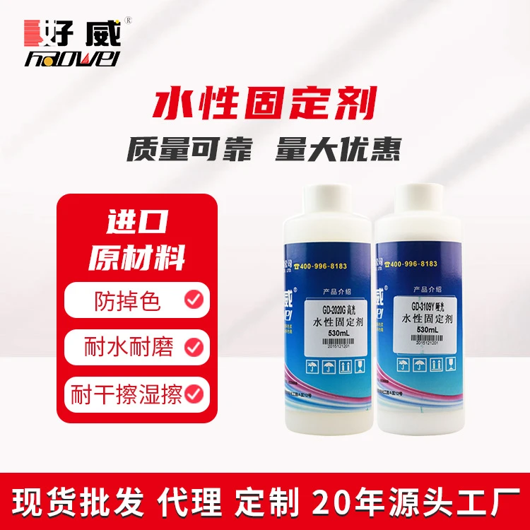 好尔威水性固定剂皮革翻新改色颜色保护剂高光哑光皮革固色剂优选