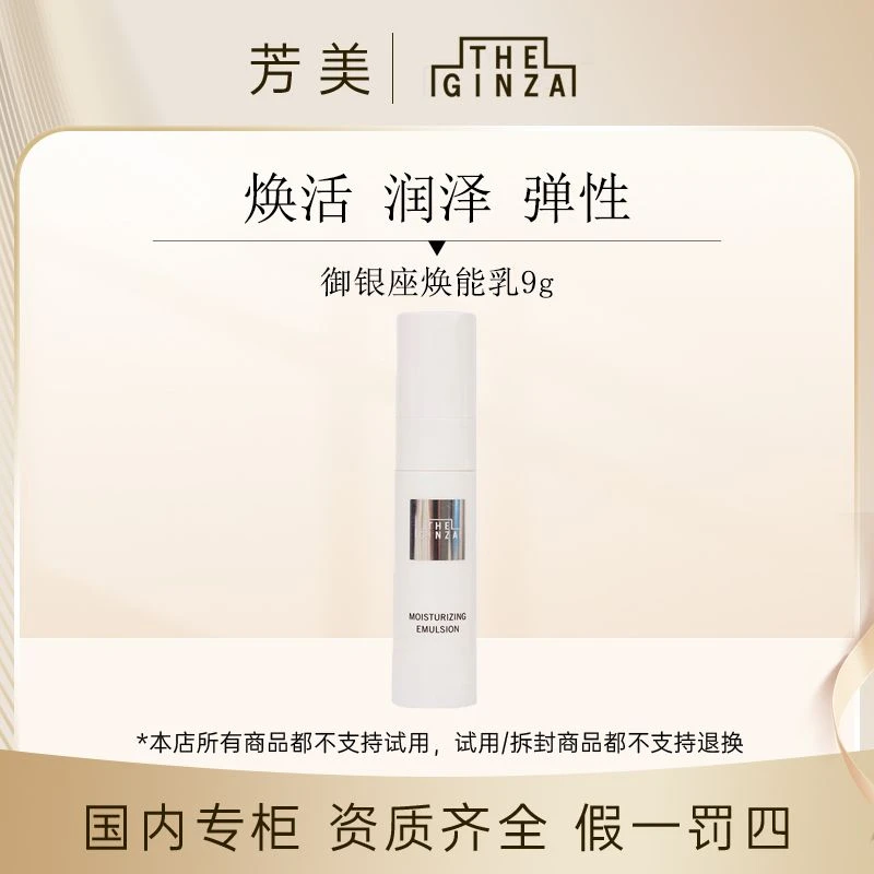 御银座焕能乳9g小样