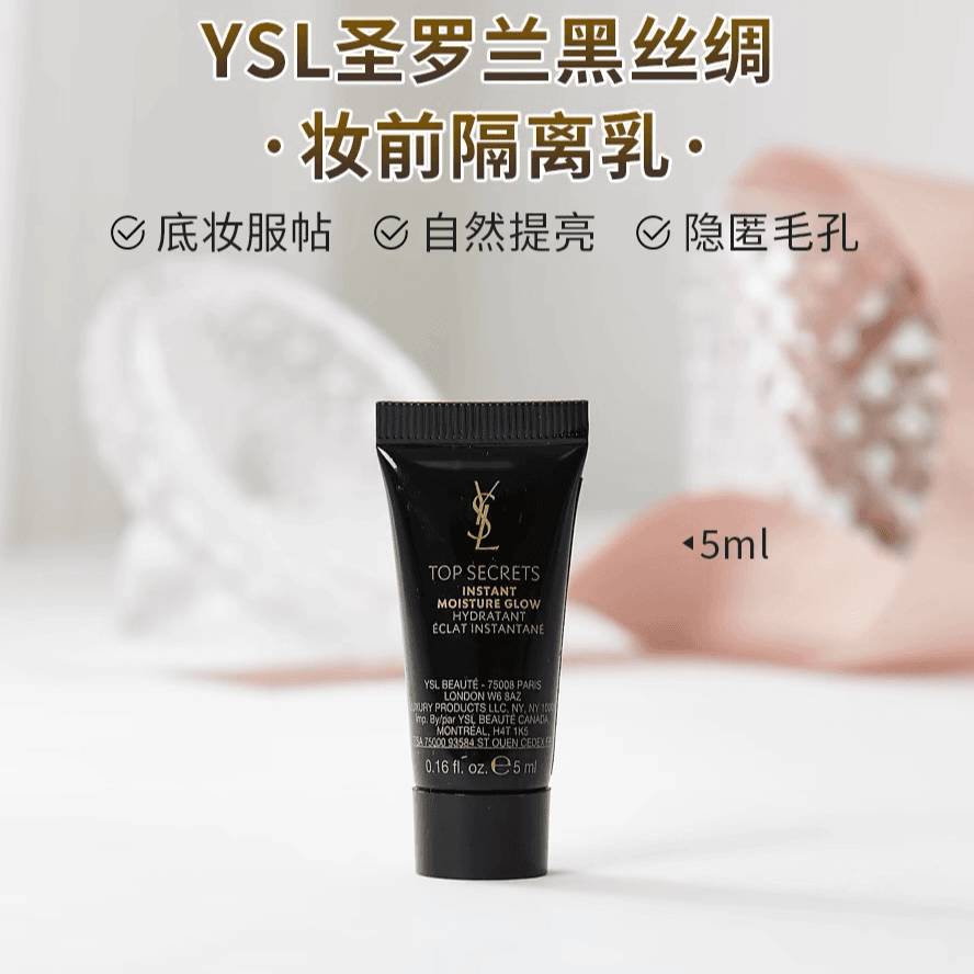 YSL圣罗兰亮颜丝绸妆前乳5ml（黑丝缎隔离）