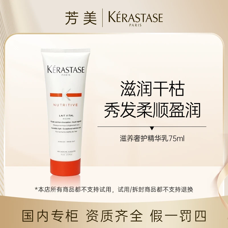 （香香专属）卡诗蛋白护发素75ml