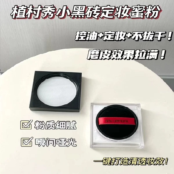植村秀羽纱定妆蜜粉15g