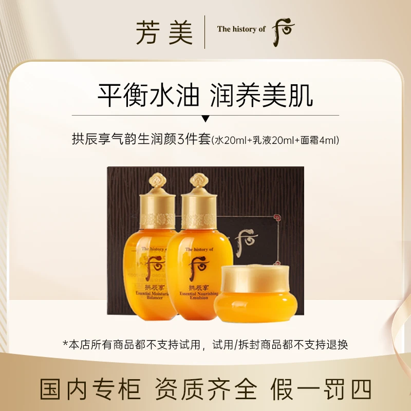 【直播专属】后拱辰享气韵生润三件套（水20ml➕乳20ml➕霜4ml）套盒