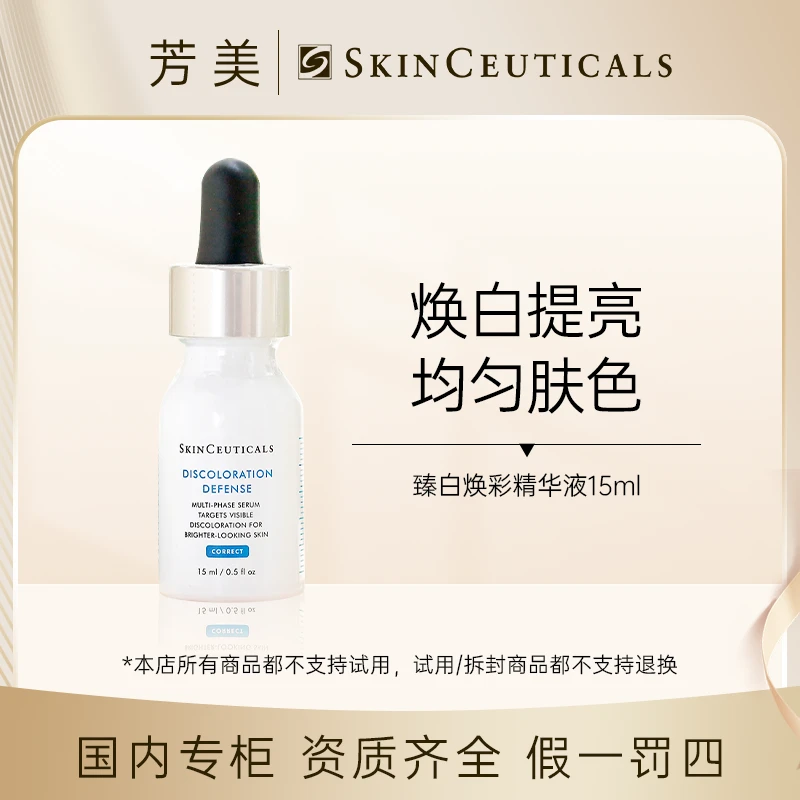 修丽可臻白焕彩精华液 15ml（发光瓶）