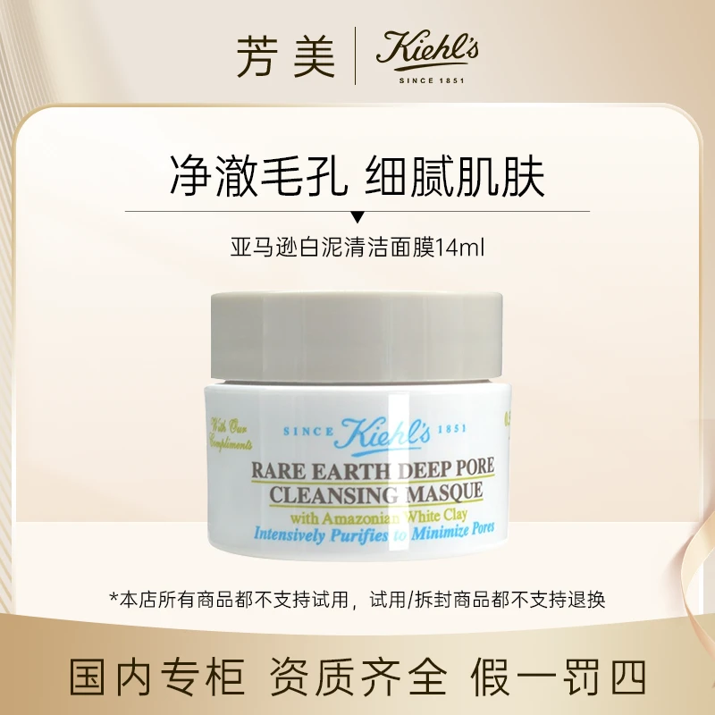 科颜氏亚马逊白泥清洁面膜14ml