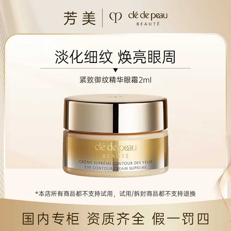 cpb肌肤之钥紧致御纹精华眼霜2ml