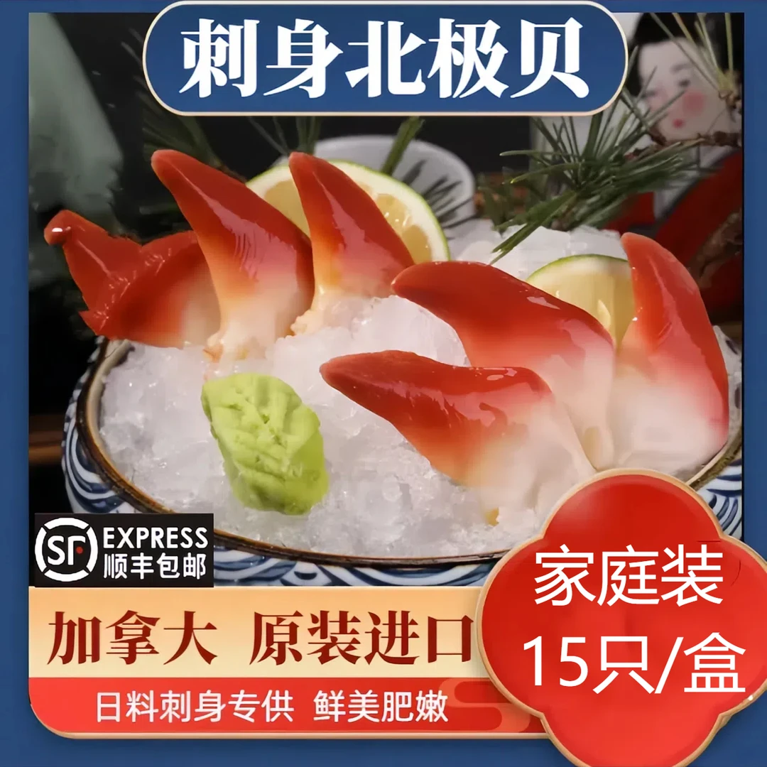 【北极贝 】 8号渔浦 加拿大深海进口 刺身顺丰冷链包邮200g日式