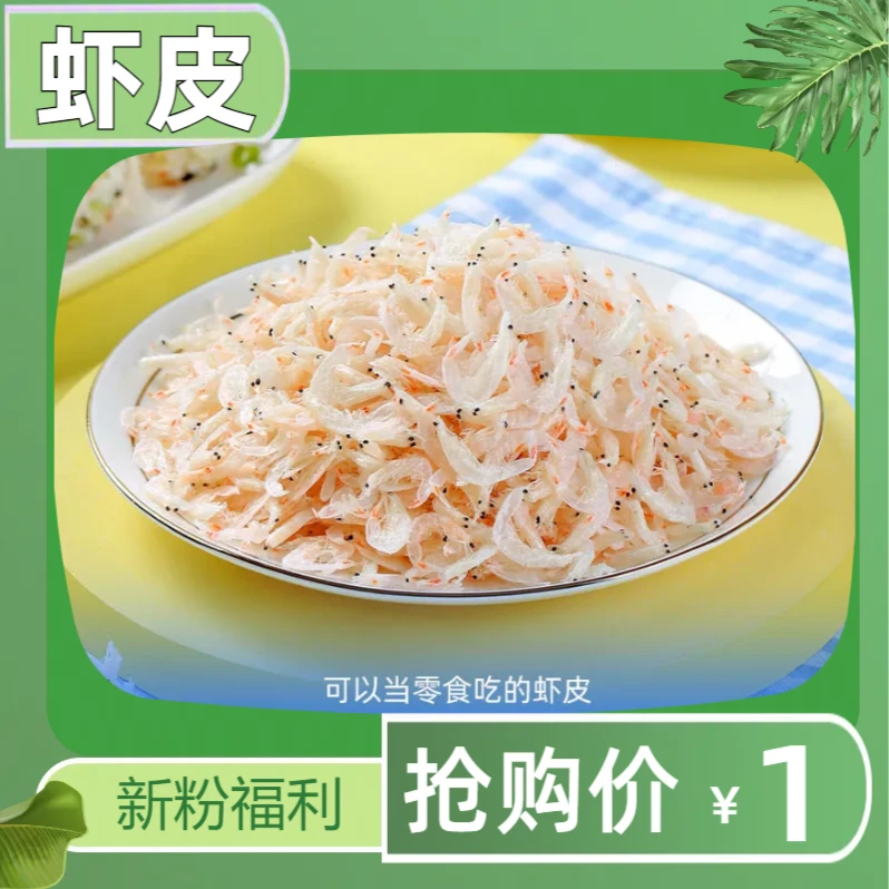 【新粉丝福利】东海淡干虾皮40克/袋 新鲜捕捞天然干净