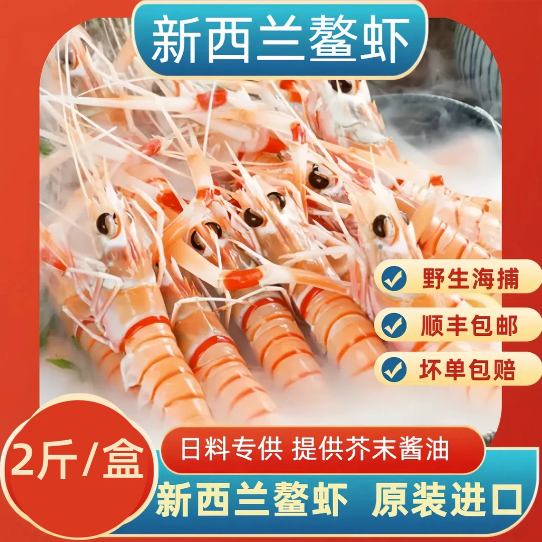 【新西兰鳌虾】 刺身海鳌虾 原装进口 速冻锁鲜 深海捕捞1000g冷冻