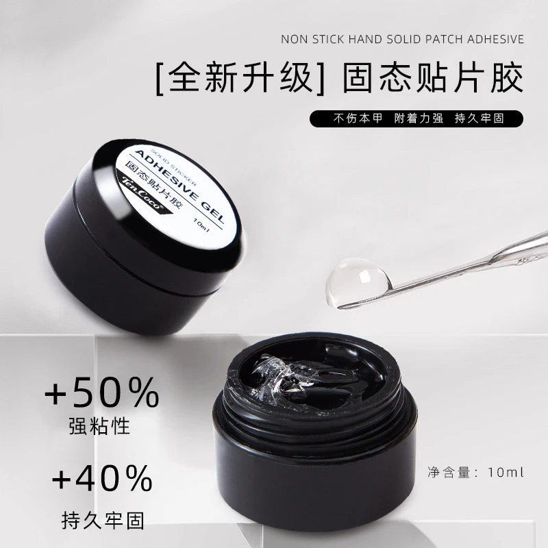 美甲固态贴片胶持久牢固固体甲片粘合剂穿戴黏合胶罐装美甲店专用