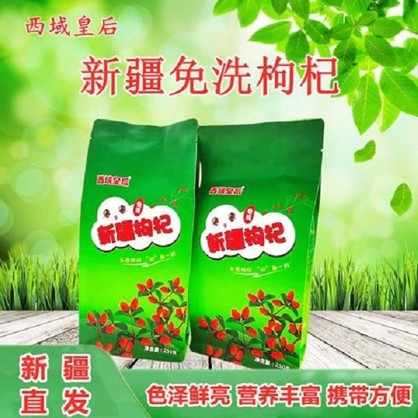 新疆特产西域皇后免洗枸杞独立包装方便携带