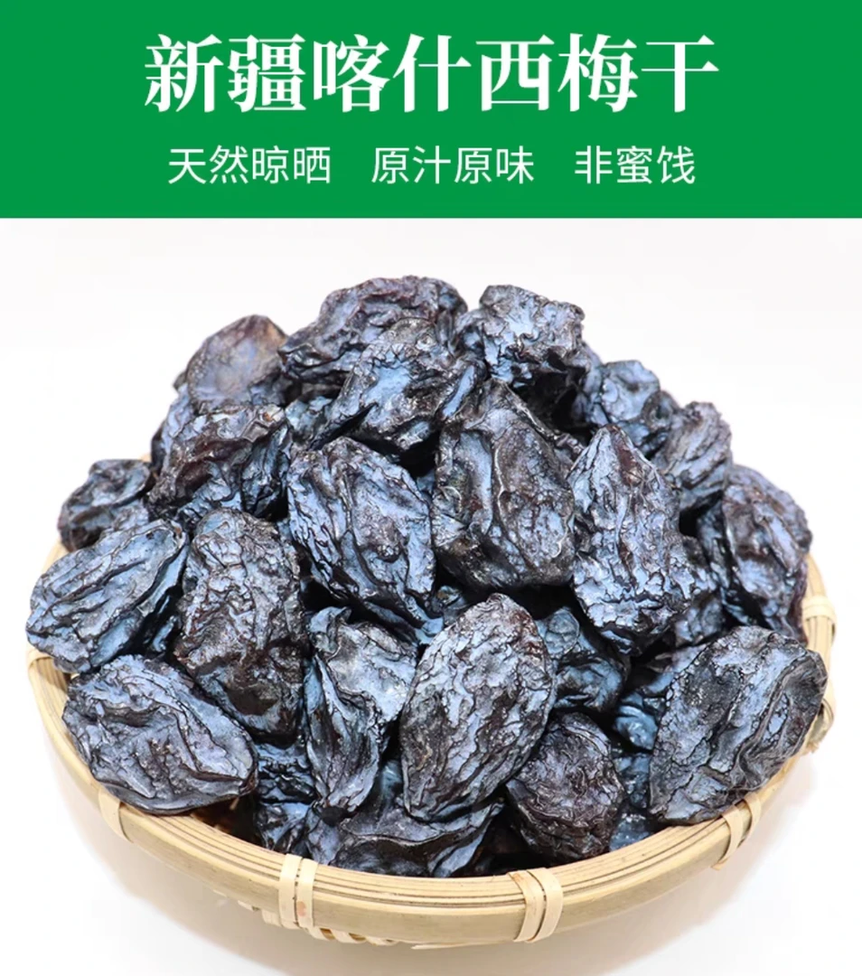 新疆喀什正宗带霜西梅干精选大颗风干西梅干无添加