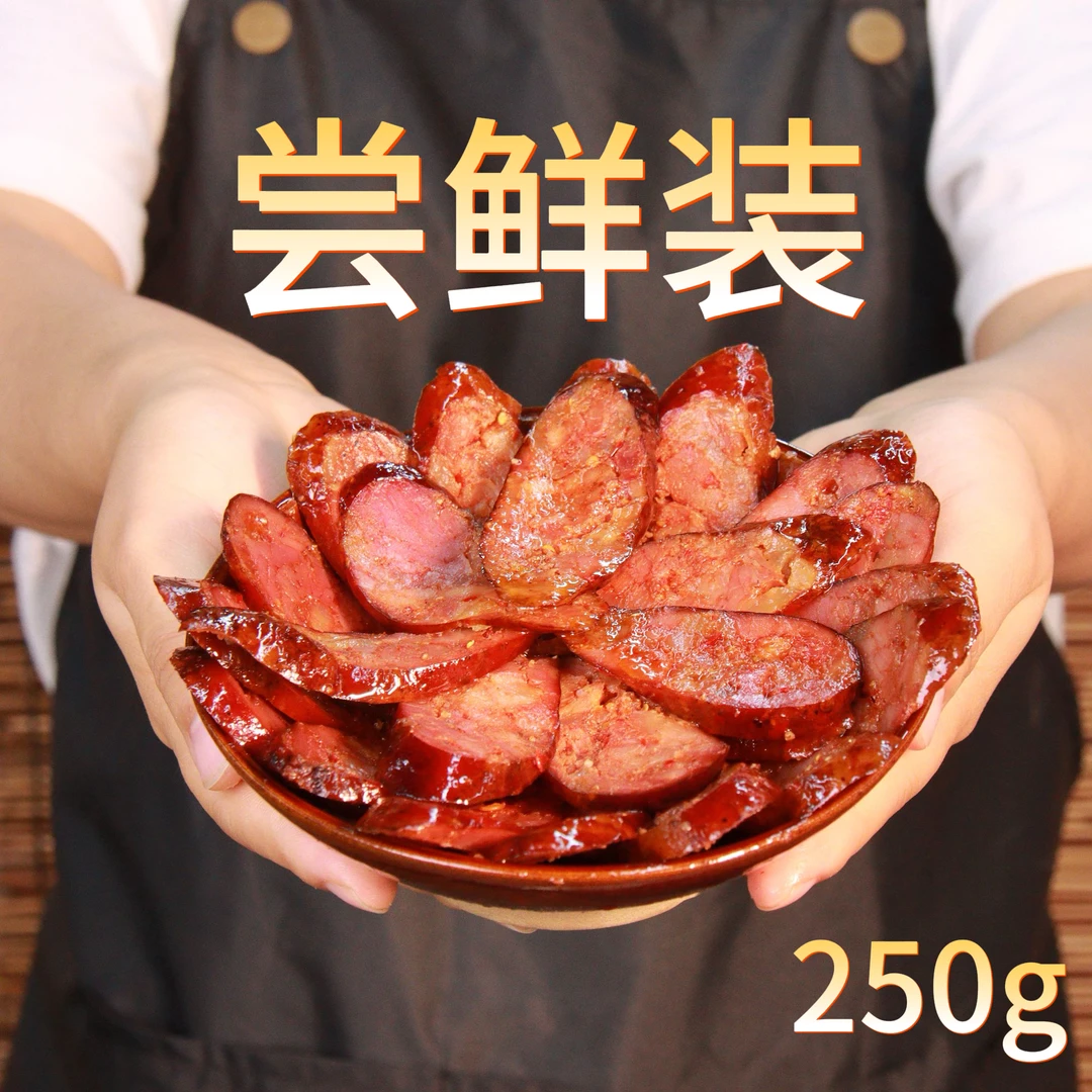 广安农特|优惠尝鲜正宗烟熏香肠尝鲜纯肉肠麻辣五香广味香肠