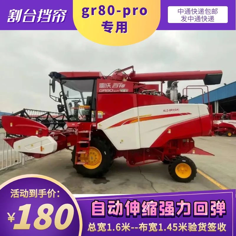 GR80专用支架割台挡帘gr80小纵车型3106专用支架割台档连布专用