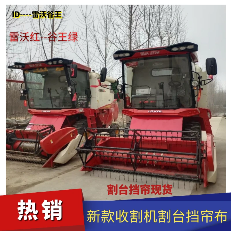 收割机挡帘雷沃收割机挡帘谷王收割机挡帘新款割台挡帘无损安装