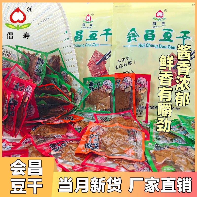 CHANGSHOU/倡寿赣南风味特产会昌客家豆干办公室休闲打牙祭小零食