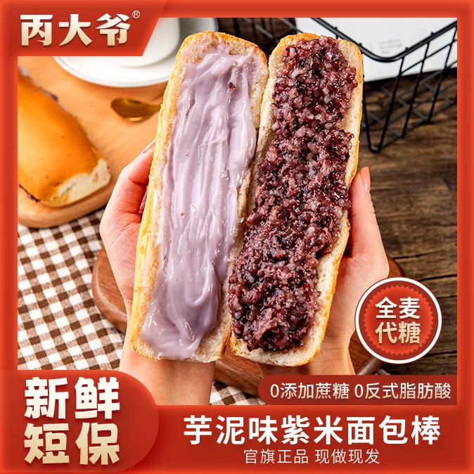 【8.9/到手6包】全麦代糖芋泥紫米面包棒早餐面包零蔗糖新鲜营养