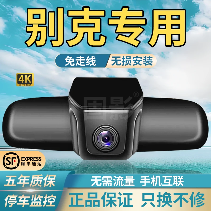 别克GL8 昂科威昂科拉君威君越英威朗专用行车记录仪