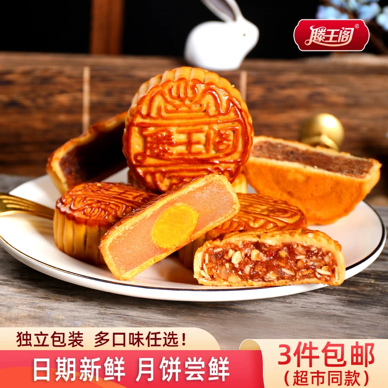 滕王阁中秋广式月饼散装多口味豆沙莲蓉椰蓉传统老式糕点零食