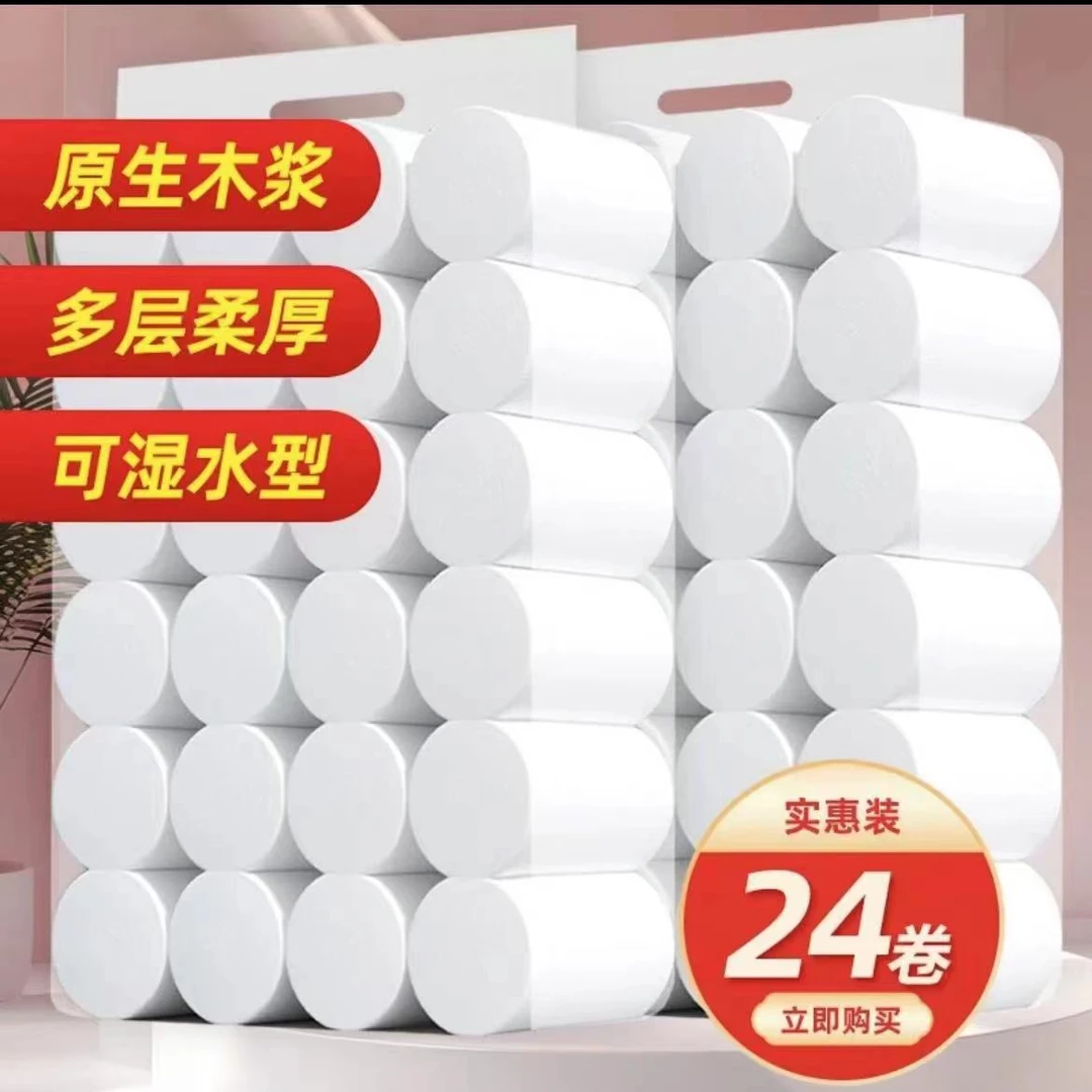 CY【24卷实惠装】卫生纸家用多层家庭装