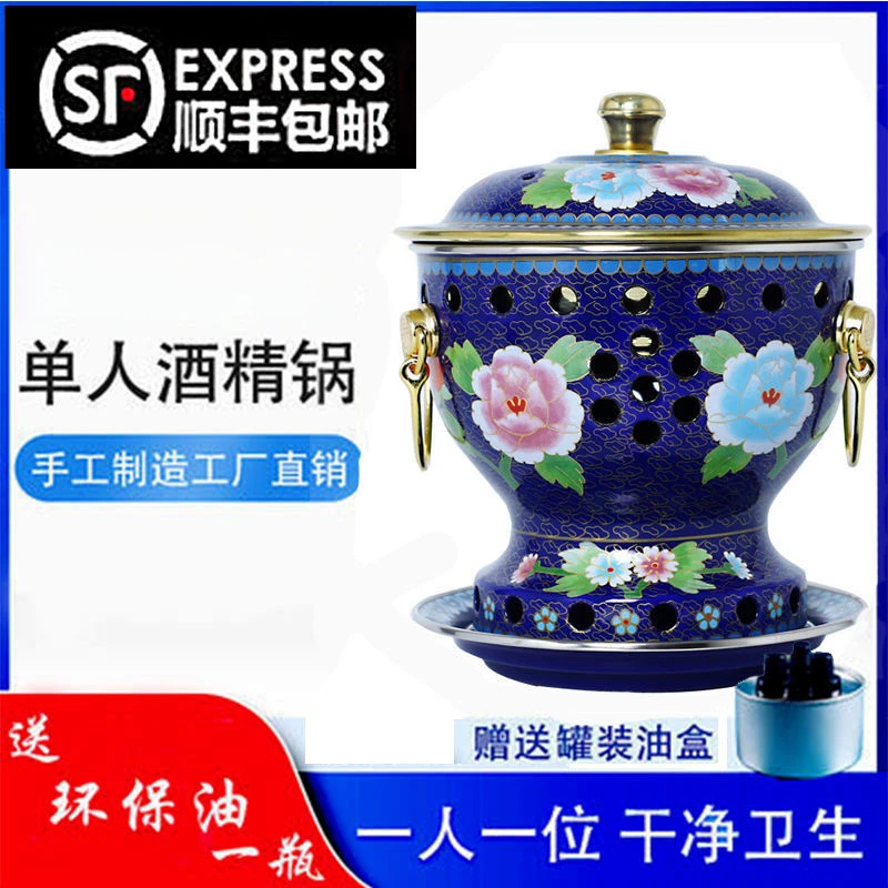 景泰蓝小火锅单人分餐酒精锅珐琅锅家用单人油火锅炉铜锅