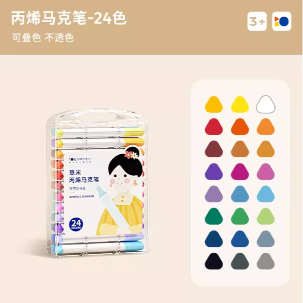 丙烯马克笔学生专用不透色可叠色水彩笔动漫专用双头单头画笔