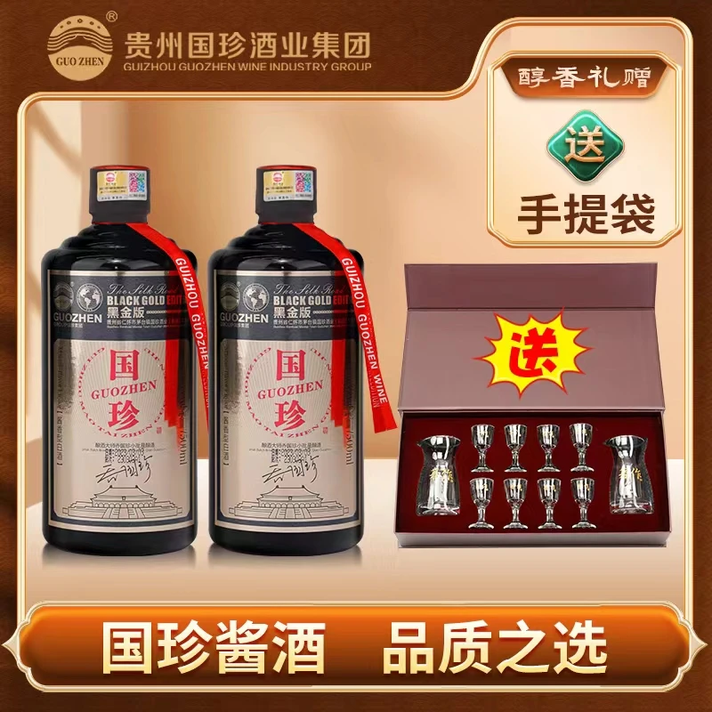 GUOZHEN贵州国珍黑金版优级酱香型白酒纯粮坤沙 黑金53度500