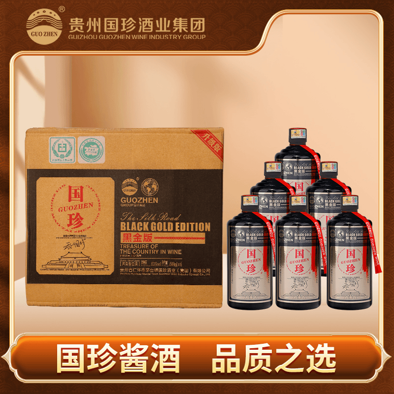 GUOZHEN贵州【国珍黑金版】酱香酒53酱香型°纯粮坤沙酒6瓶53度500ml