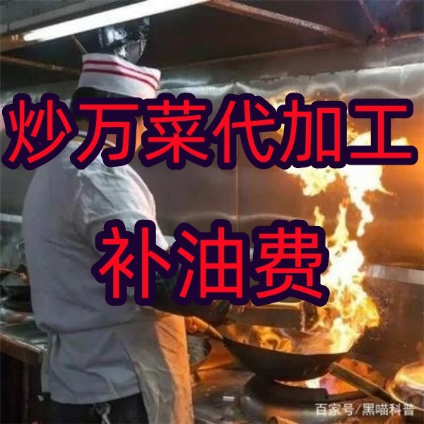 炒万菜补油费代加工炒万菜麻阳特产万菜
