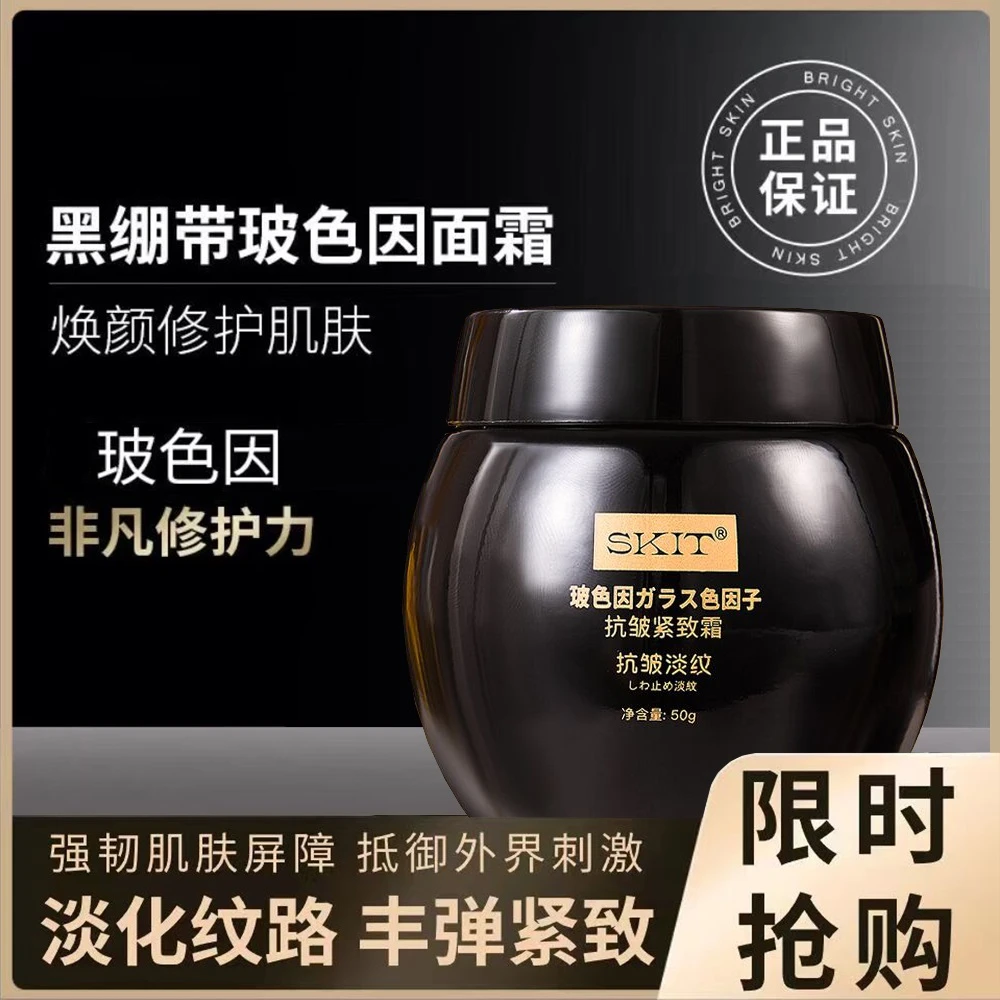 高奢品牌波色因胶原抗邹紧致黑绷带面霜/0毛孔