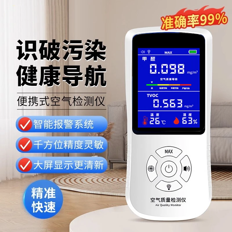 树享甲醛检测仪器家用新房专业自检测高精度室内空气质量检测仪器