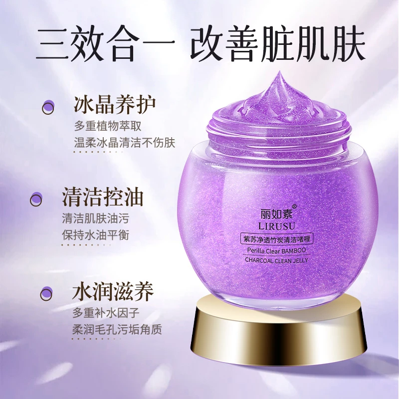 丽如素紫苏净透竹炭清洁啫喱面部脸水润滋养深层清洁收缩毛孔