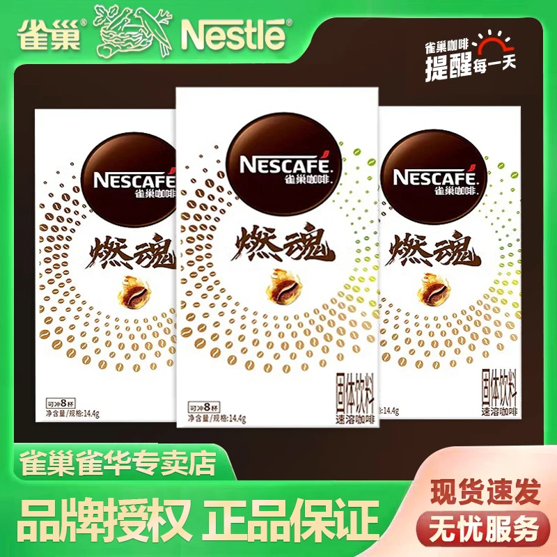 Nestle/雀巢燃魂速溶经典黑咖啡2倍咖啡因冷热双泡冰美式提神醒脑
