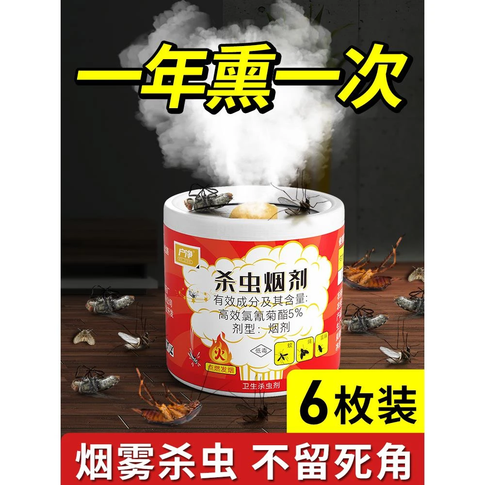 强力蟑螂烟雾剂弹家用除杀虫烟剂一锅全窝灭端杀特熏蟑螂药效神器
