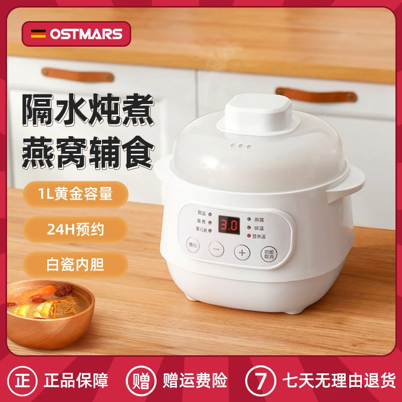 德国OSTMARS电炖锅家用电炖盅隔水炖燕窝煮粥煲汤神器陶瓷辅食锅