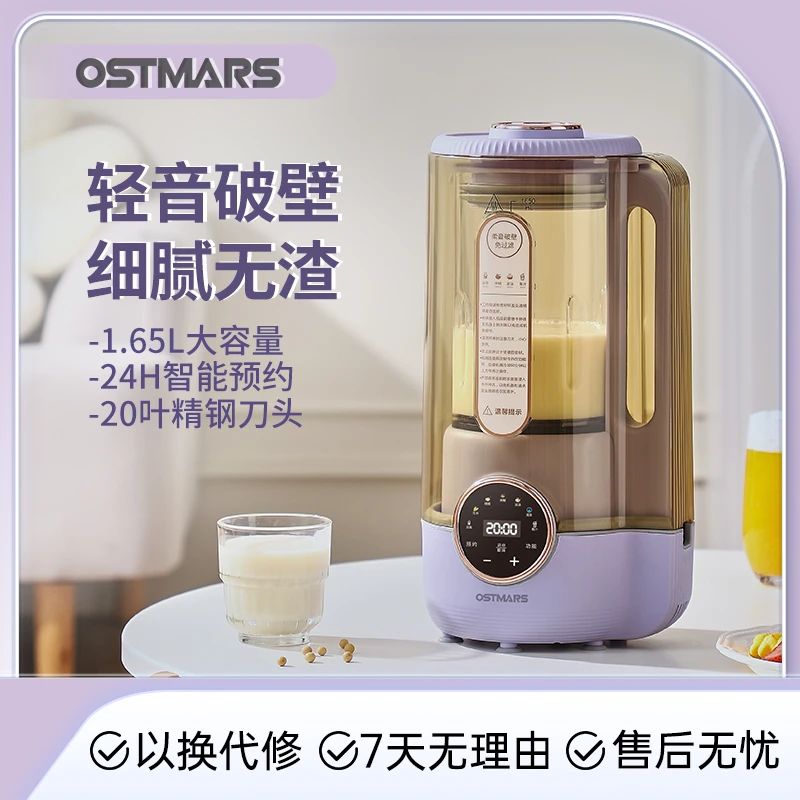 德国OSTMARS破壁豆浆机多功能全自动1.65L大容量免煮免滤豆浆机