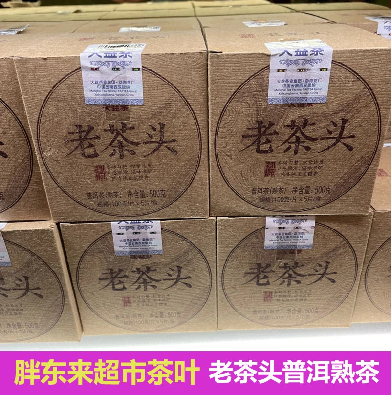 胖东来超市老茶头熟普洱茶正品代购胖东来超市普洱茶生茶