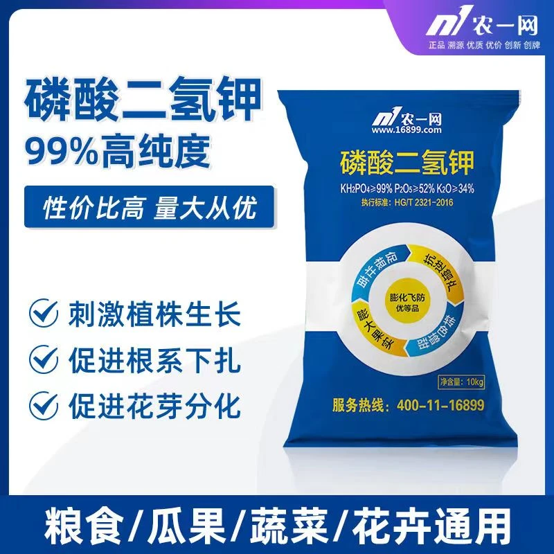 [农一网]99%闪溶磷酸二氢钾1公斤农资植物水溶