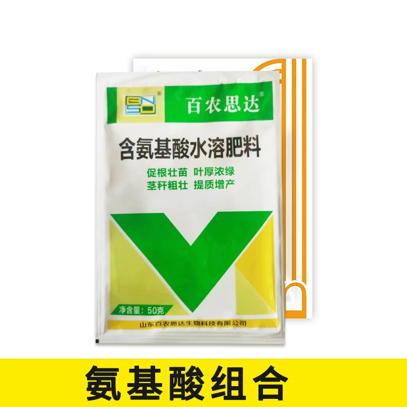 氨基酸组合10组（10袋50g氨基酸+10袋10ml芸苔素）