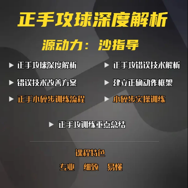 正手基本功深度解析