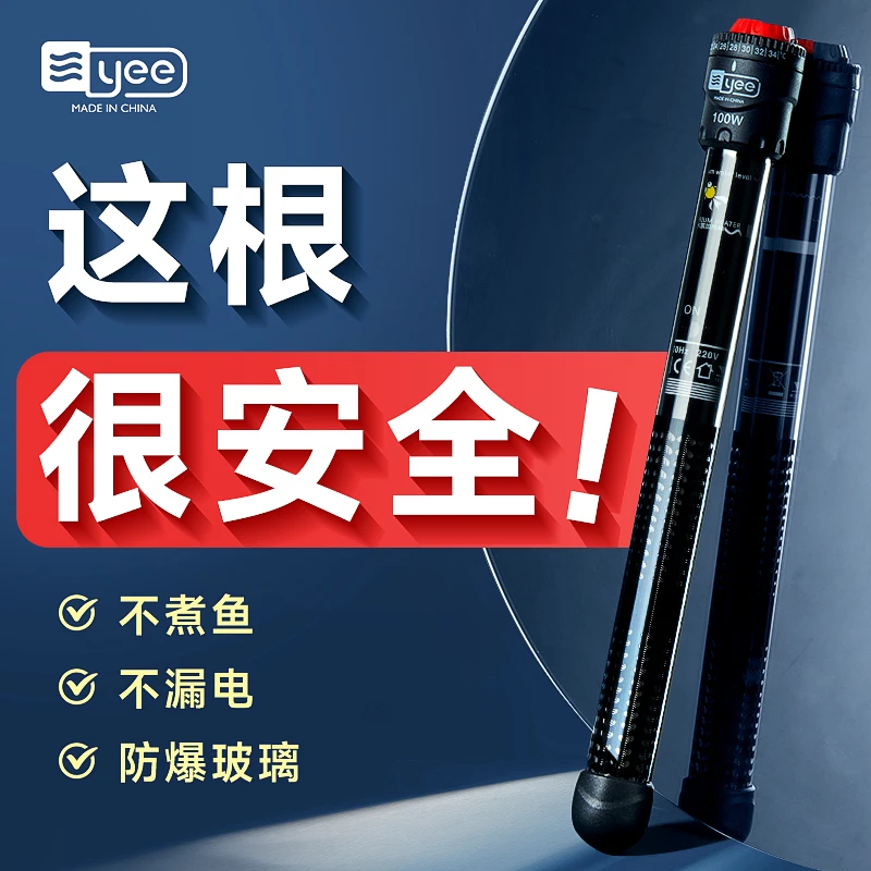 YEE鱼缸水族箱加热棒自动恒温石英防爆加热器乌龟缸小型加温棒