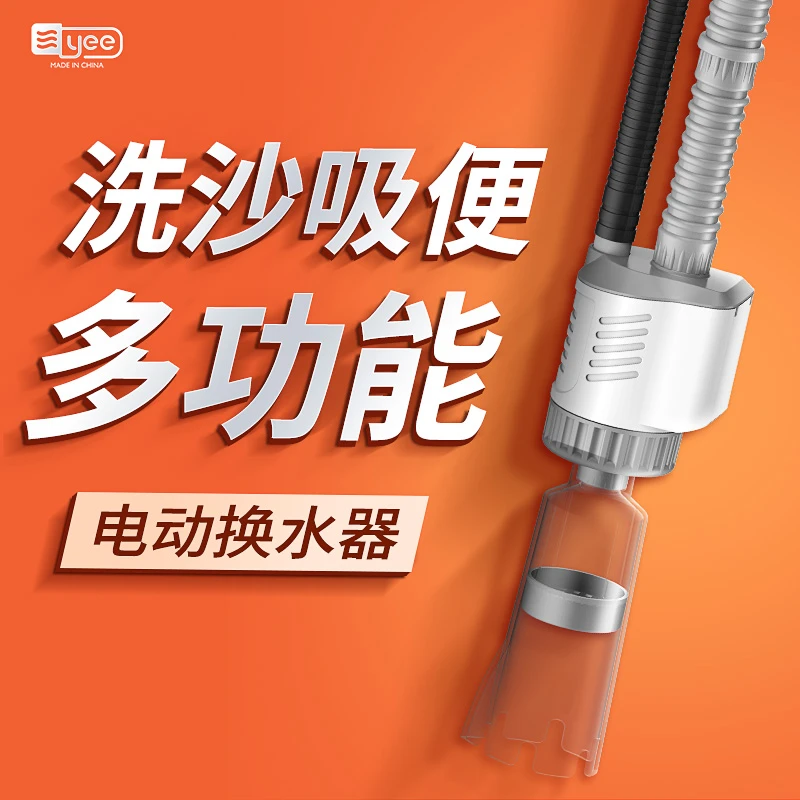 YEE鱼缸电动换水器自动抽水泵洗沙吸便器家用水族箱清洁工具套装