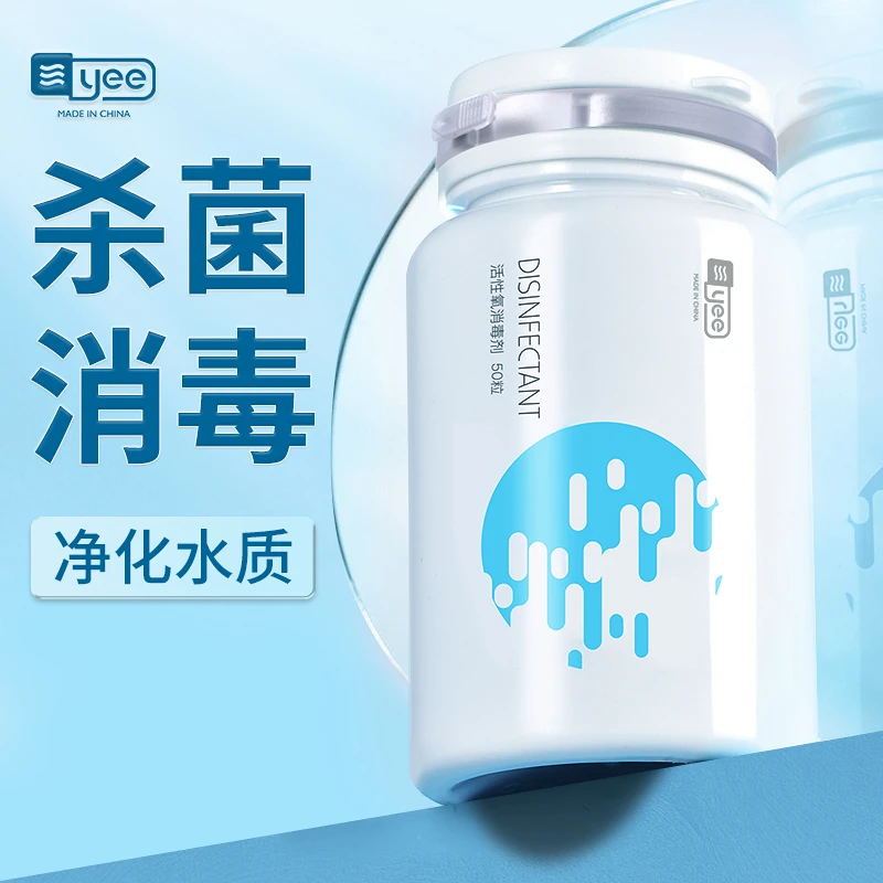 YEE鱼缸消毒剂非二氧化氯水族箱杀菌除藻防疫泡腾片观赏鱼除异味