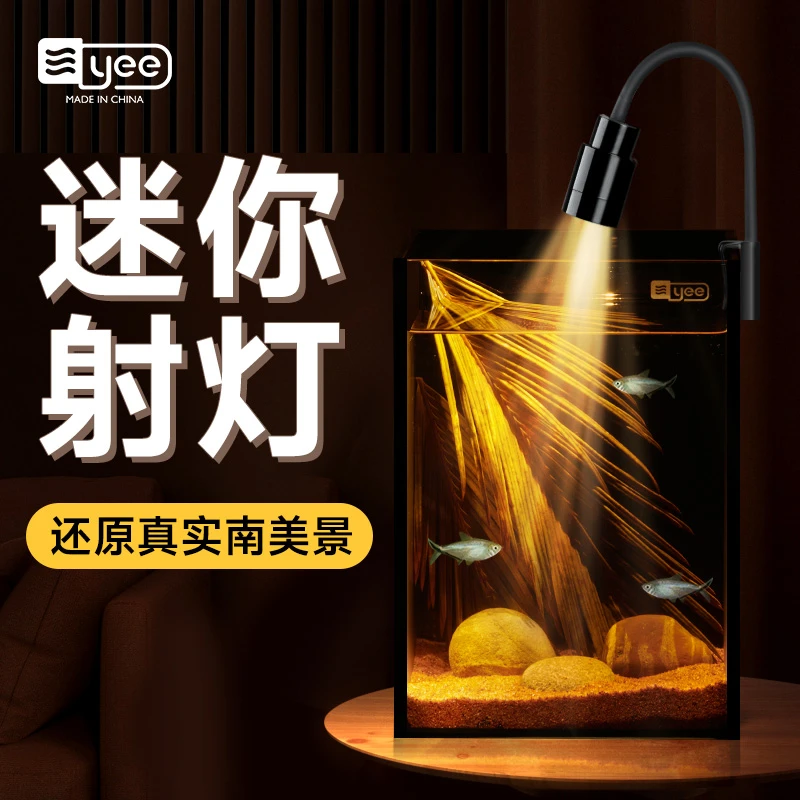 YEE鱼缸迷你射灯南美鱼缸造景小型鱼缸夹灯溪流缸鱼缸灯led灯防水