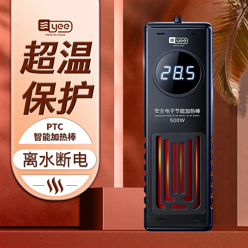 yee鱼缸加热棒自动恒温省电加热器小型乌龟加温棒ptc自动变频加热