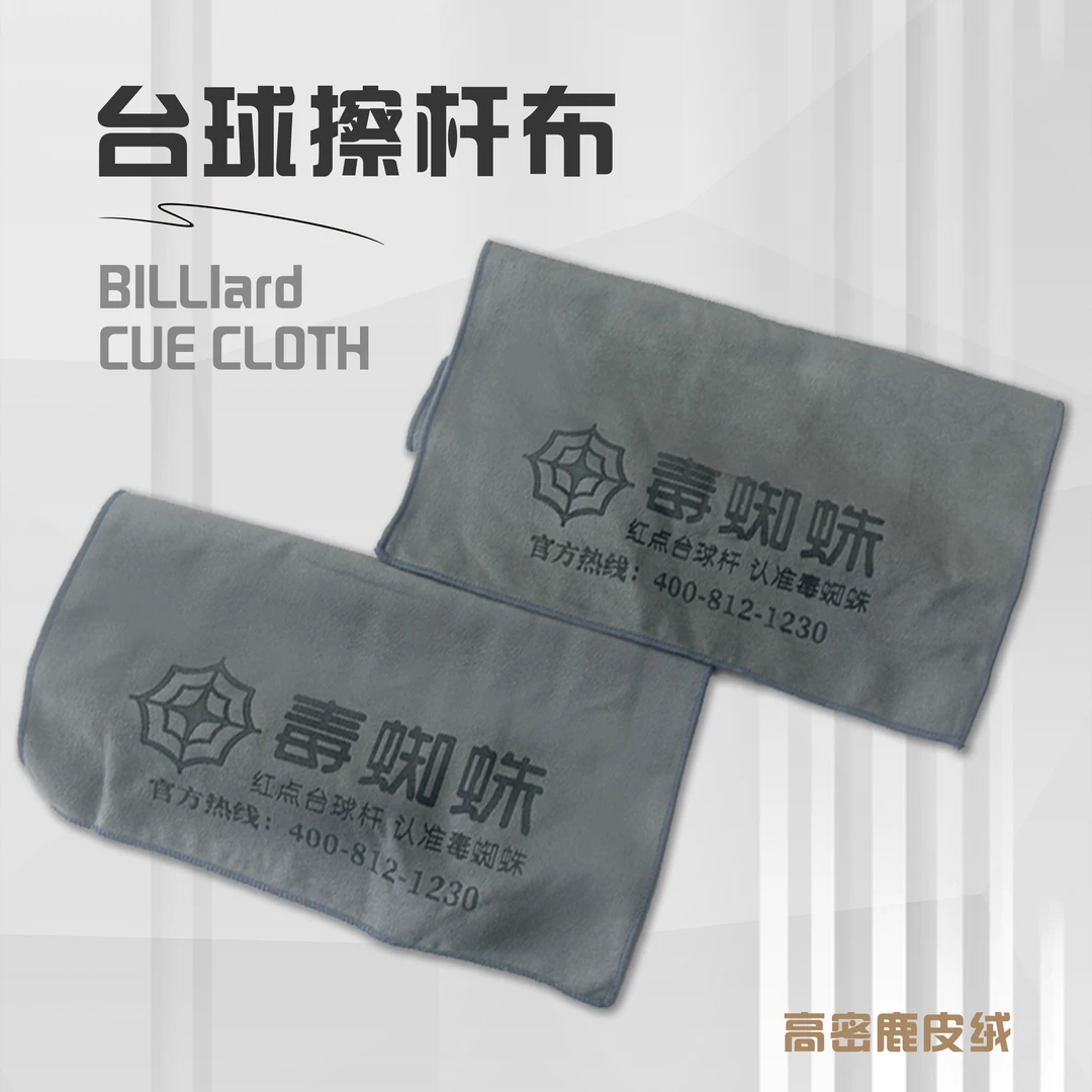 毒蜘蛛新款双层鹿皮绒擦杆布不掉毛珊瑚绒毛巾球杆保养台球杆专用