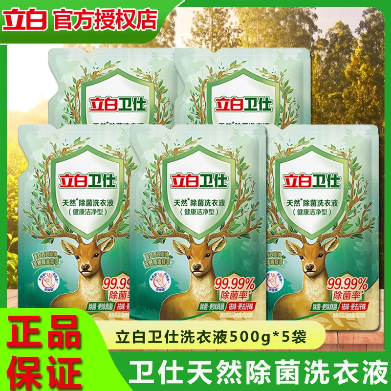 Liby/立白卫仕天然除菌洗衣液雨林茶花香祛味家庭补充装官方正品