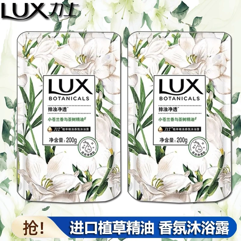 LUX/力士小苍兰花香沐浴露排浊净透香氛沐浴露袋装补充装家庭装